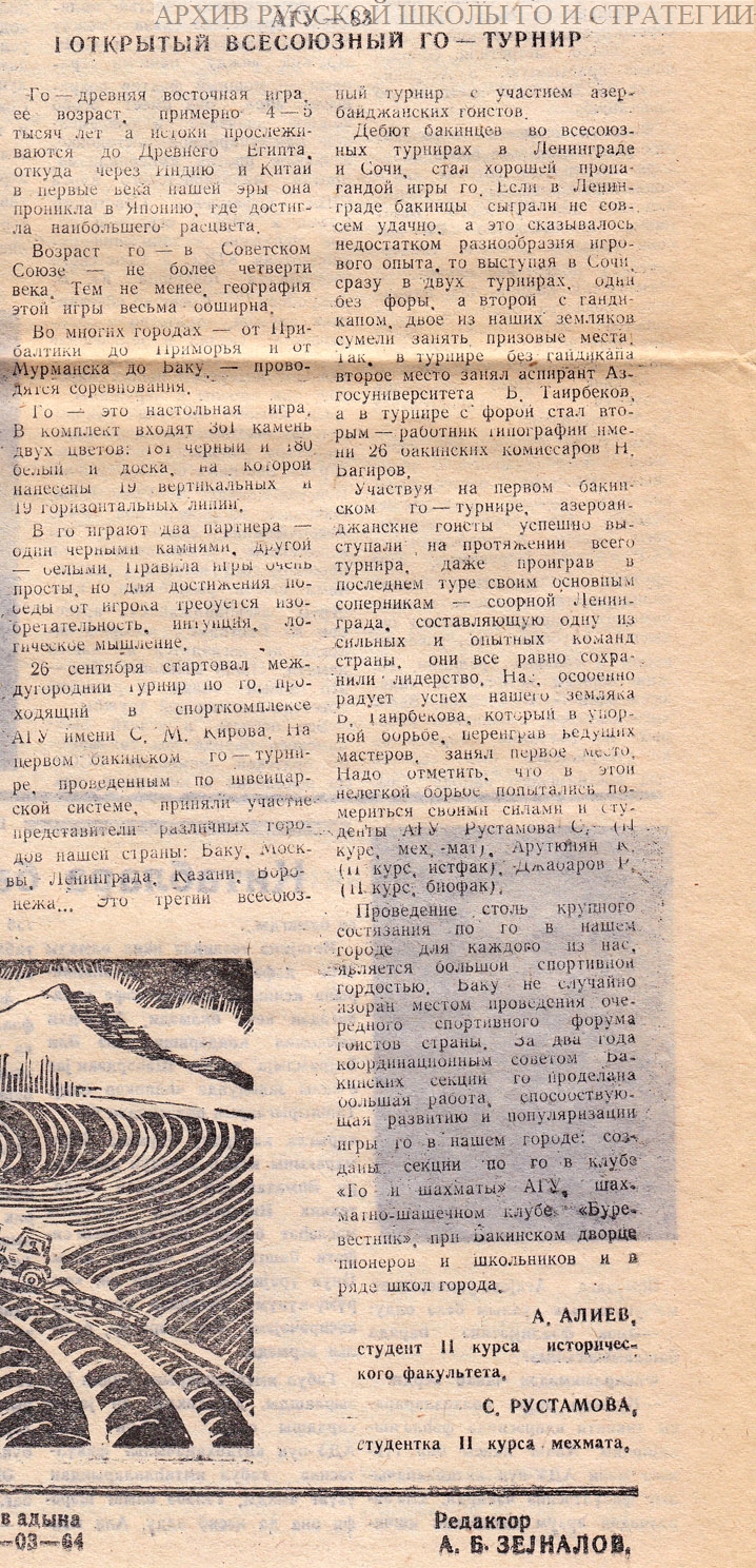 Открытый всесоюзный Го турнир, статья в азербайджанской газете Уfрунда, 1983 год