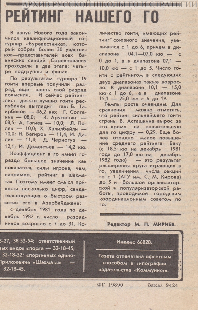 Рейтинг нашего Го - статья в газете Спорт, 1983 год