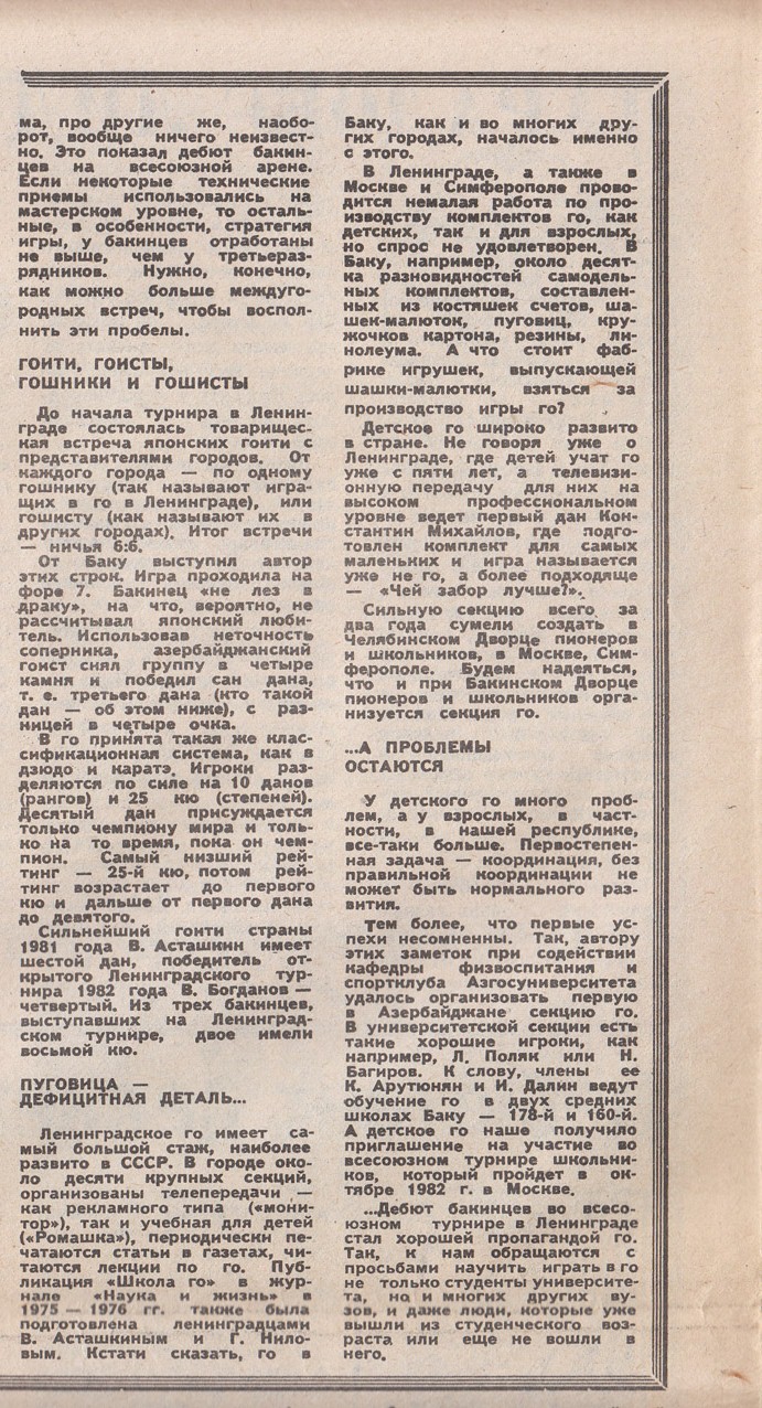Го - это увлекательно! Статья в азербайджанской газете Спорт, 1982 год