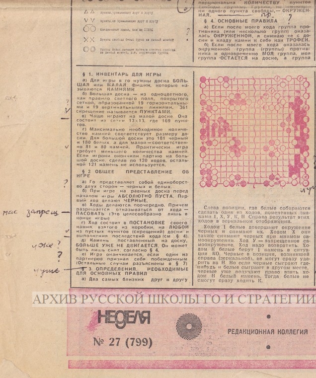 Что такое Го - статья в воскресном приложении газеты Известия - Неделя, 1975 год