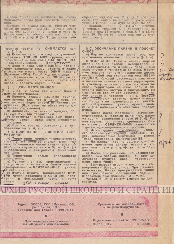 Что такое Го - статья в воскресном приложении газеты Известия - Неделя, 1975 год
