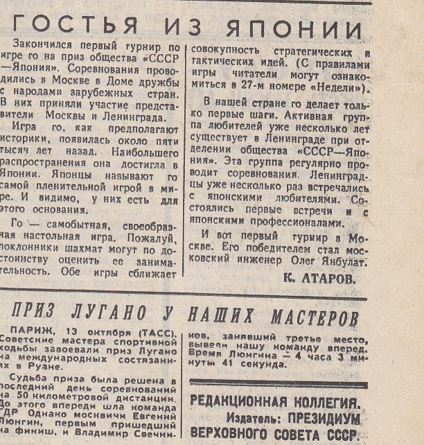 Статья об игре Го в газете Известия, 1975 год