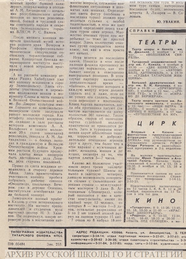 Итоги всесоюзного турнира по игре Го в Казани в 1978 году