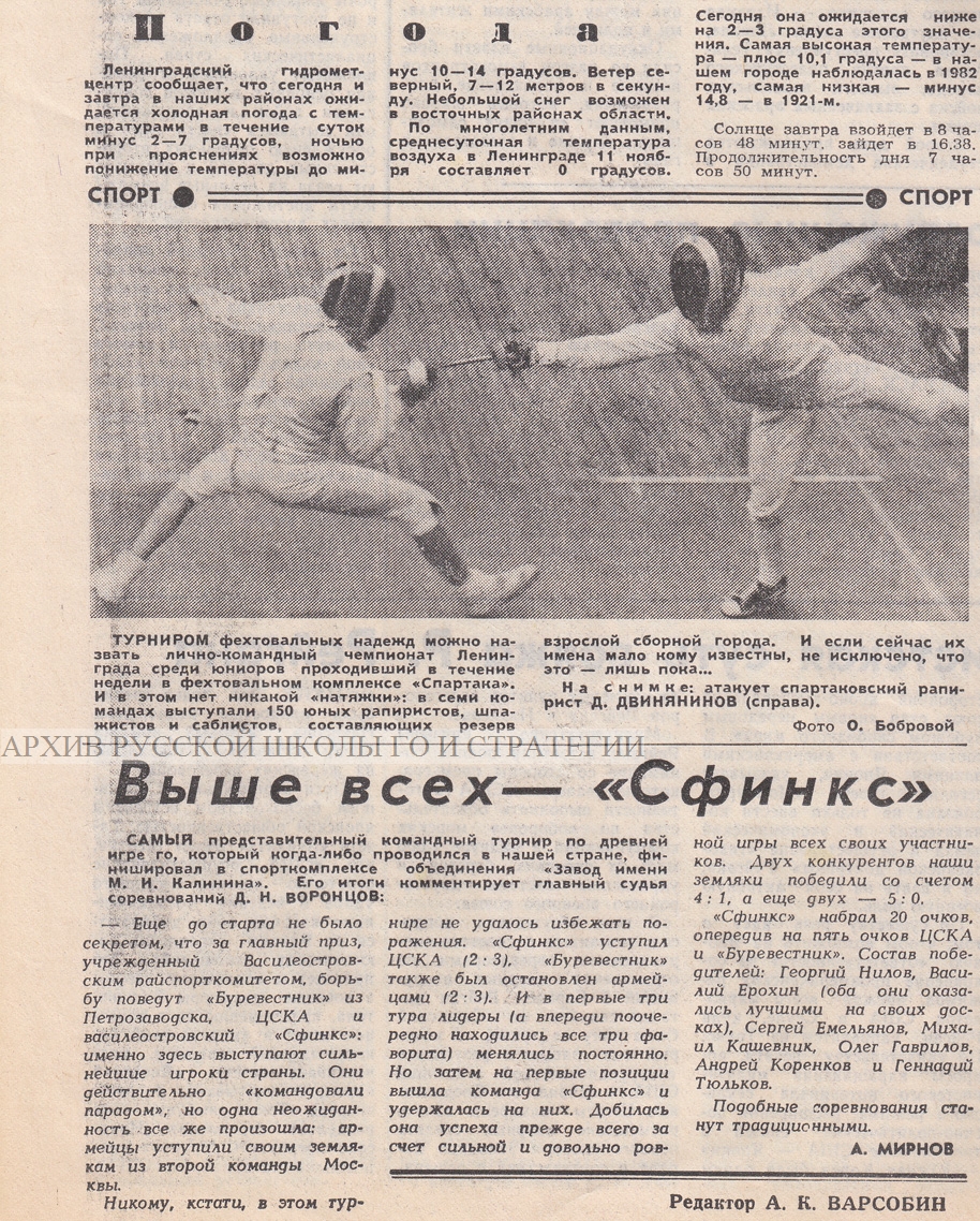 Самый представительный турнир по игре Го - газета Ленинградская правда, 1983 год