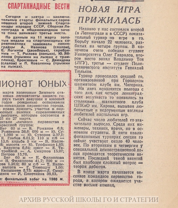 Новая игра прижилась - статья  о игре Го в газете Спортивная неделя Ленинграда, 1966 год