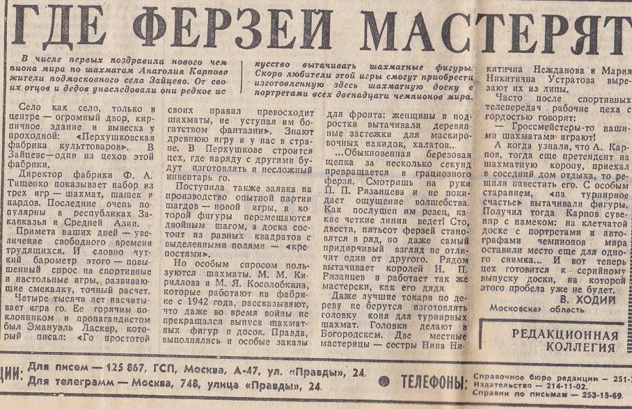 Игра Го в юбилейном номере газеты Правда, посвященном 30-летию Победы в Великой Отечественной войне