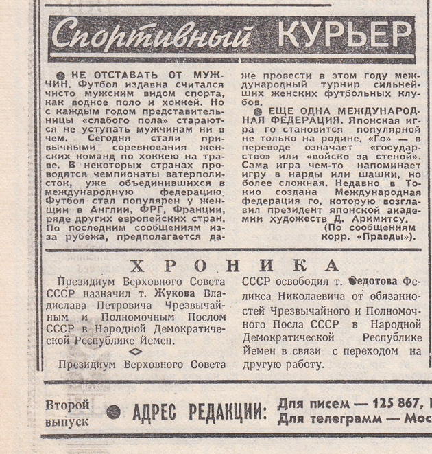Статья об игре Го в газете Правда, 1982 год