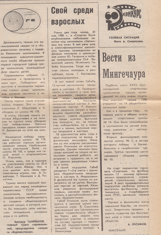Турнир по игре Го школьников города Баку - газета Спорт, 1982 год 